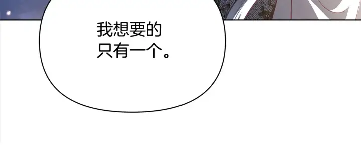 《公女今日起罢工》第26话 间谍图10