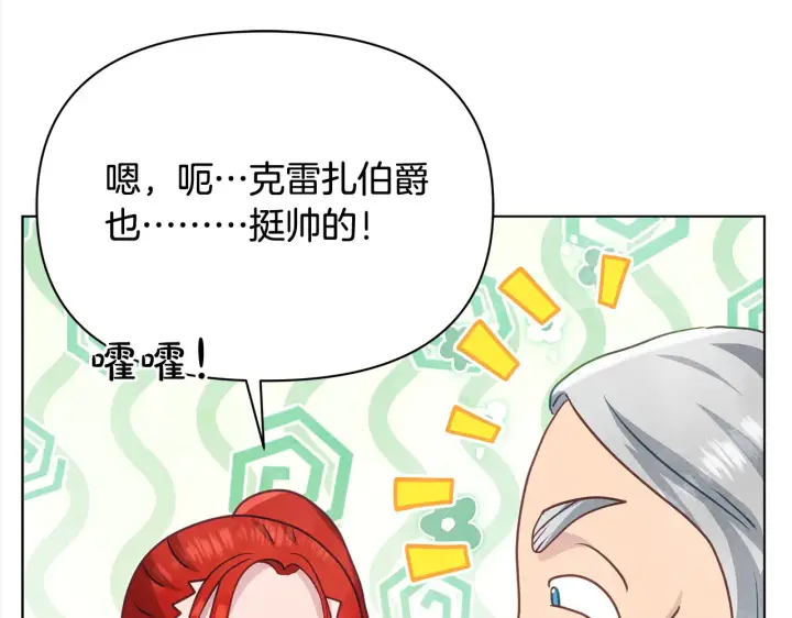 《公女今日起罢工》第26话 间谍图108