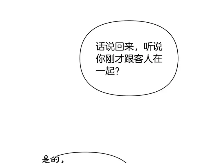 《公女今日起罢工》第26话 间谍图111