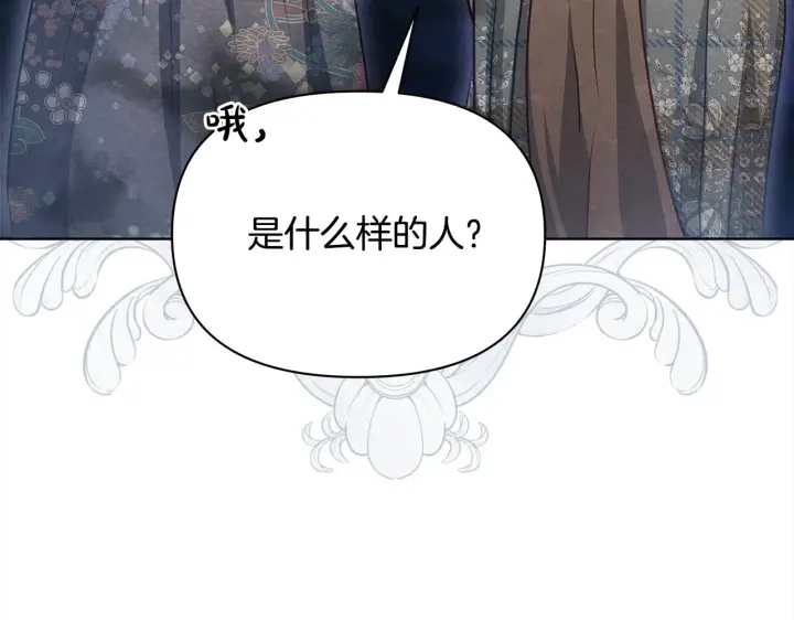 《公女今日起罢工》第26话 间谍图114