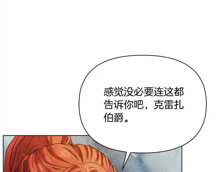 《公女今日起罢工》第26话 间谍图115