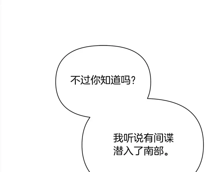 《公女今日起罢工》第26话 间谍图118