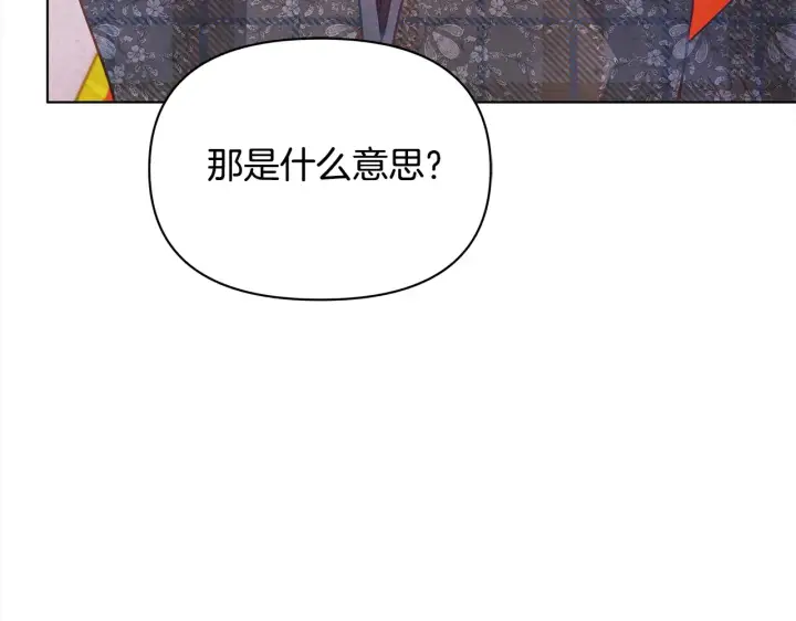 《公女今日起罢工》第26话 间谍图121