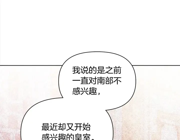 《公女今日起罢工》第26话 间谍图122