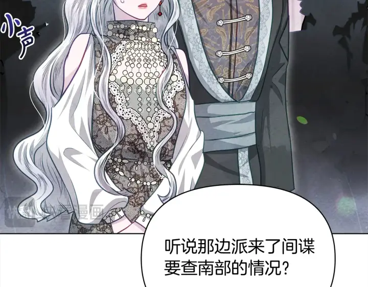 《公女今日起罢工》第26话 间谍图124
