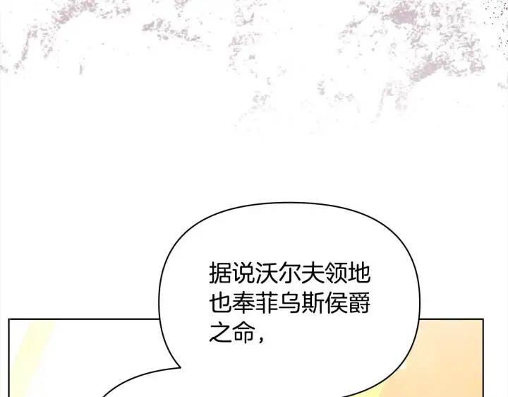 《公女今日起罢工》第26话 间谍图128
