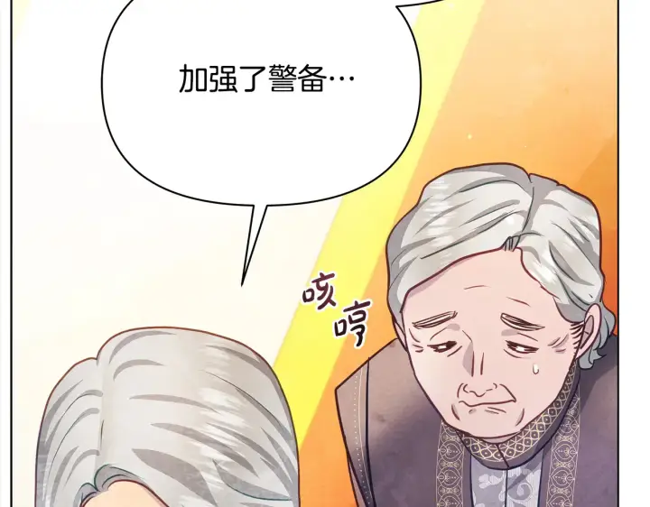 《公女今日起罢工》第26话 间谍图129