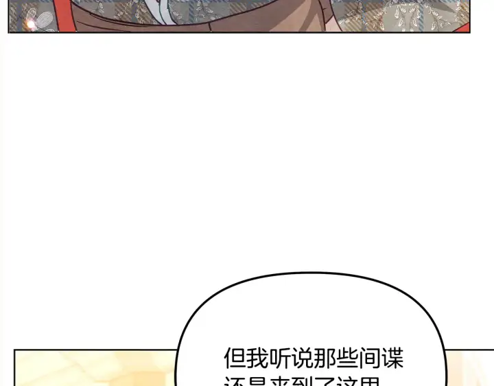 《公女今日起罢工》第26话 间谍图131
