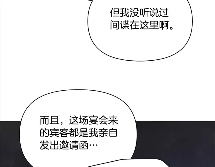 《公女今日起罢工》第26话 间谍图134