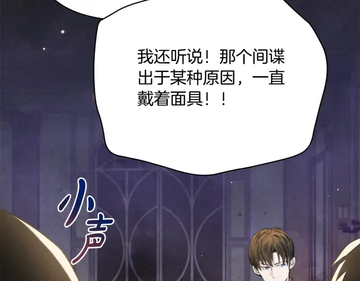 《公女今日起罢工》第26话 间谍图135