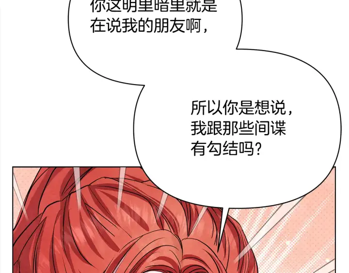 《公女今日起罢工》第26话 间谍图138