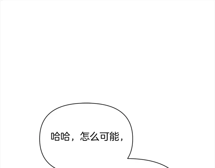 《公女今日起罢工》第26话 间谍图141