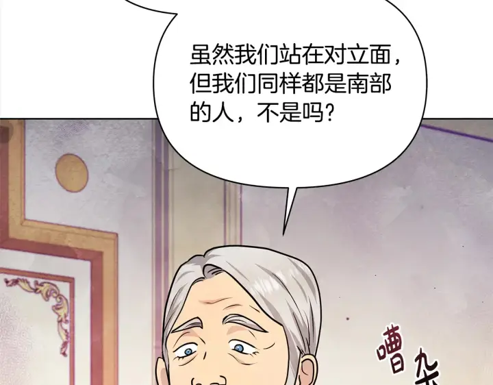 《公女今日起罢工》第26话 间谍图142