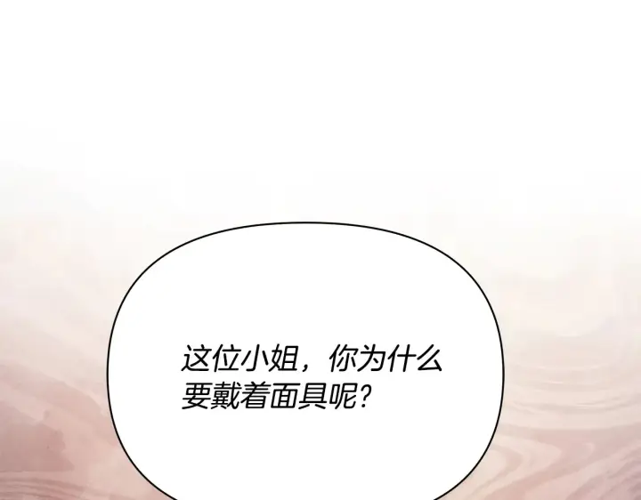 《公女今日起罢工》第26话 间谍图153