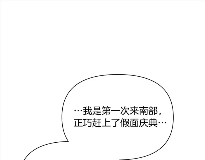 《公女今日起罢工》第26话 间谍图158