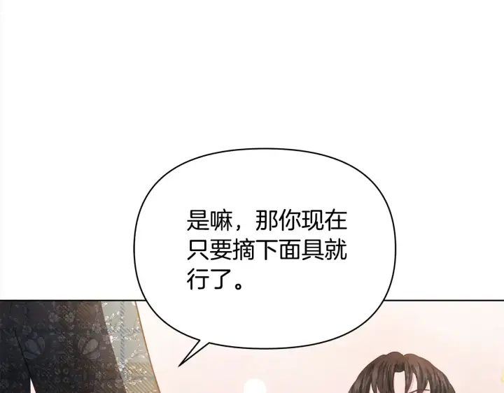 《公女今日起罢工》第26话 间谍图161