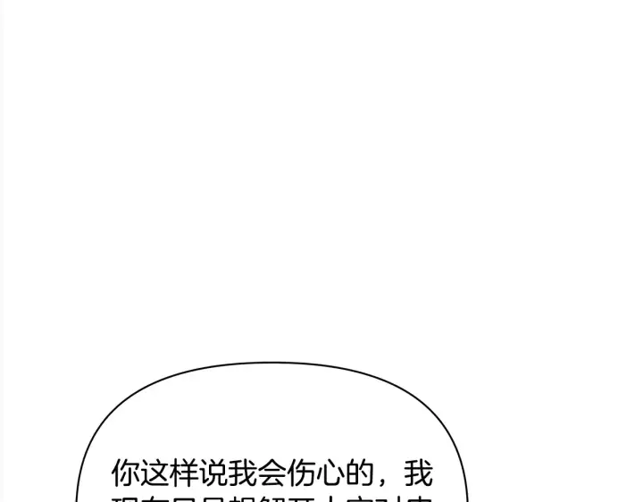 《公女今日起罢工》第26话 间谍图164