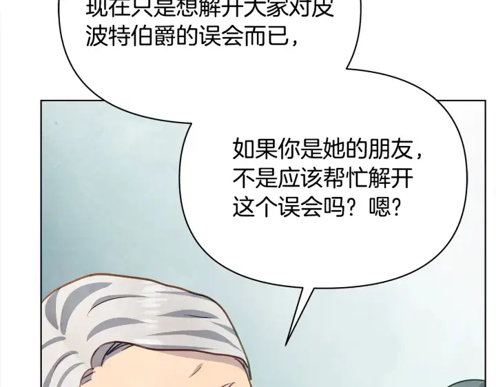 《公女今日起罢工》第26话 间谍图165