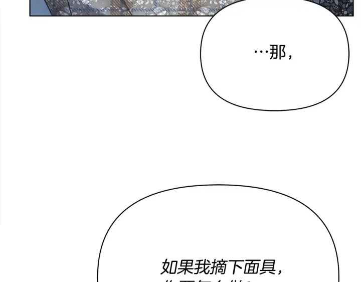 《公女今日起罢工》第26话 间谍图167