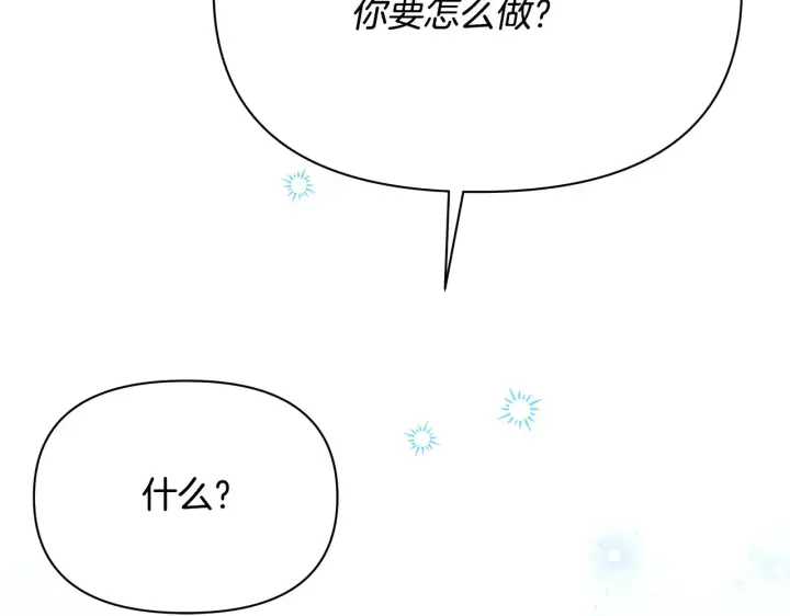 《公女今日起罢工》第26话 间谍图168