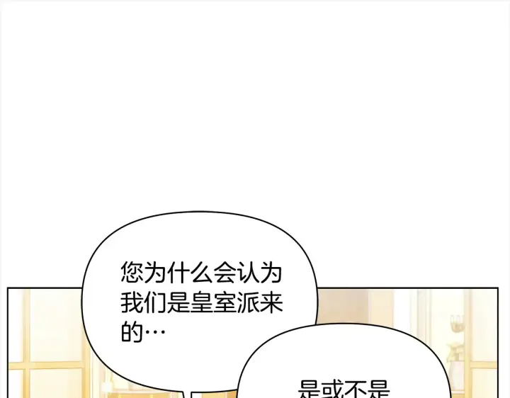 《公女今日起罢工》第26话 间谍图17