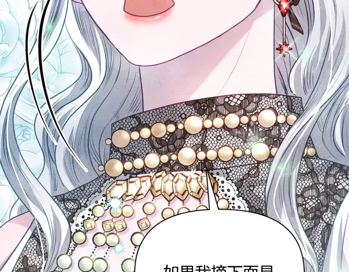 《公女今日起罢工》第26话 间谍图170