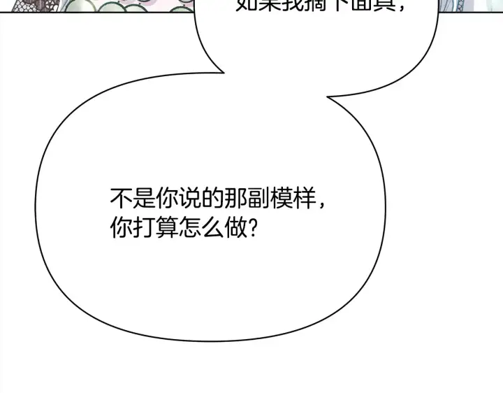 《公女今日起罢工》第26话 间谍图171