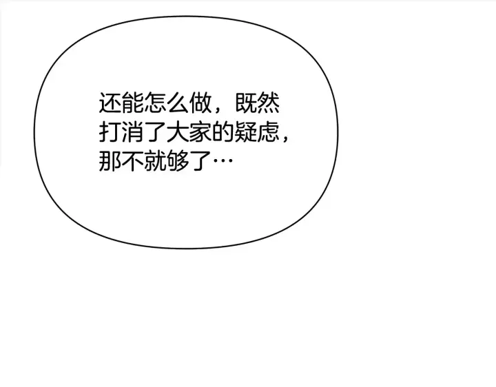 《公女今日起罢工》第26话 间谍图173