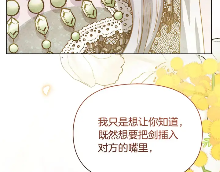 《公女今日起罢工》第26话 间谍图182