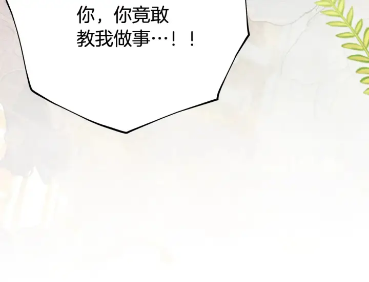 《公女今日起罢工》第26话 间谍图187