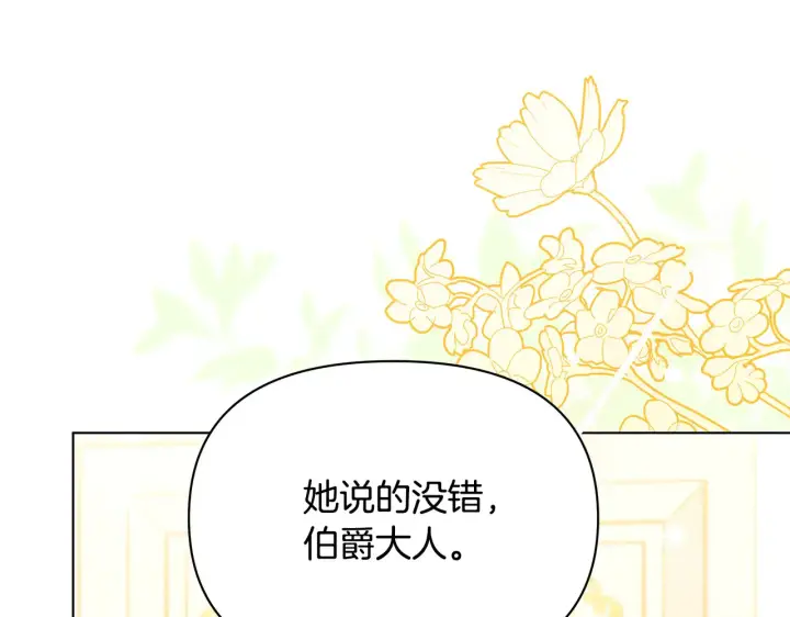 《公女今日起罢工》第26话 间谍图188