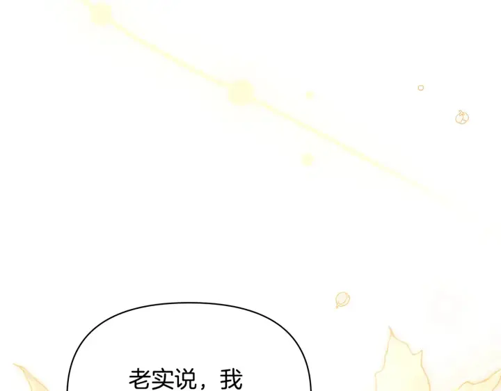 《公女今日起罢工》第26话 间谍图191