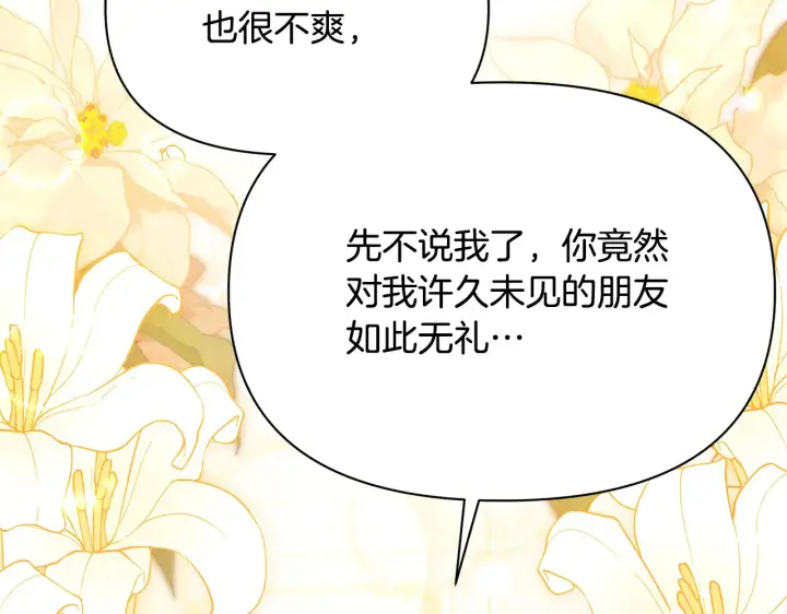 《公女今日起罢工》第26话 间谍图192
