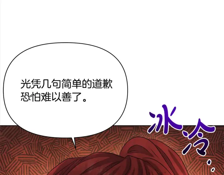 《公女今日起罢工》第26话 间谍图196