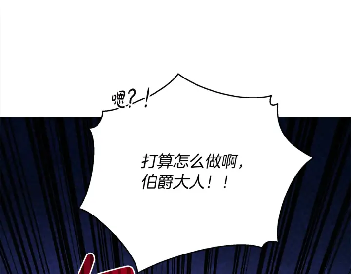 《公女今日起罢工》第26话 间谍图199