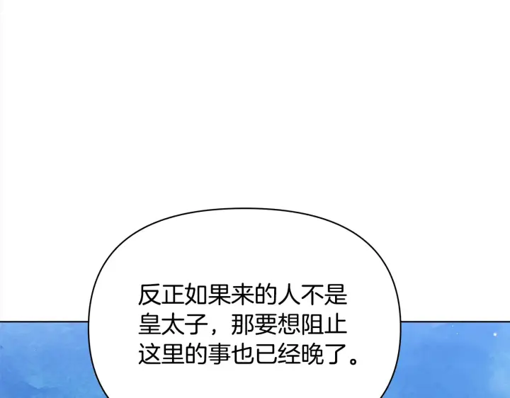《公女今日起罢工》第26话 间谍图20