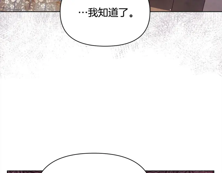 《公女今日起罢工》第26话 间谍图206