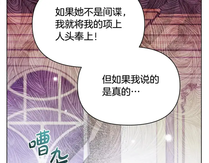 《公女今日起罢工》第26话 间谍图207