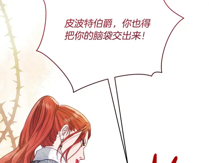 《公女今日起罢工》第26话 间谍图210
