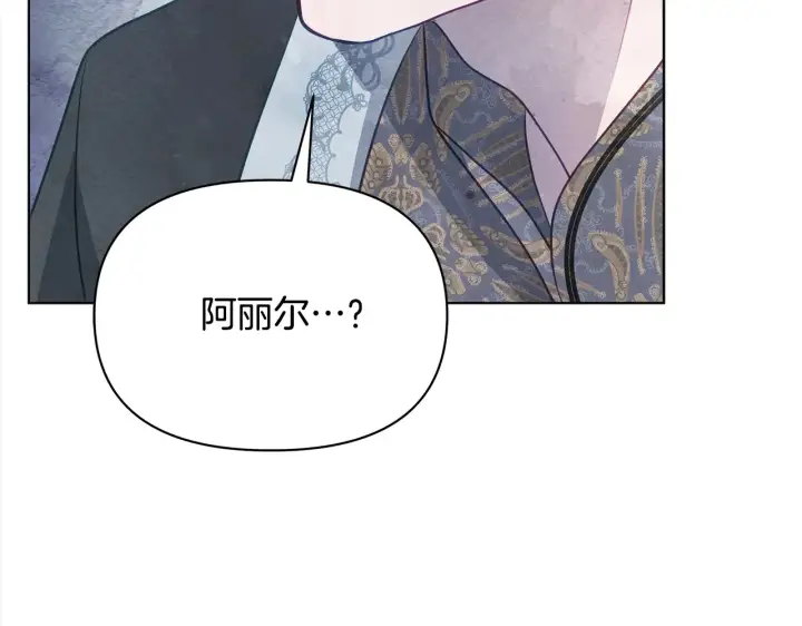 《公女今日起罢工》第26话 间谍图219