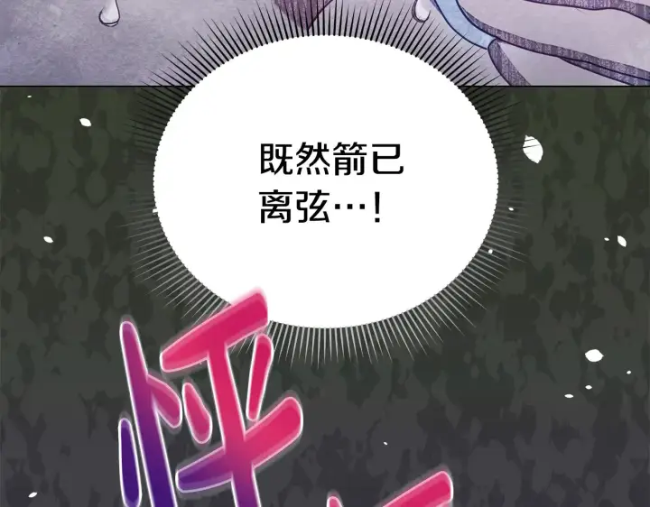 《公女今日起罢工》第26话 间谍图228
