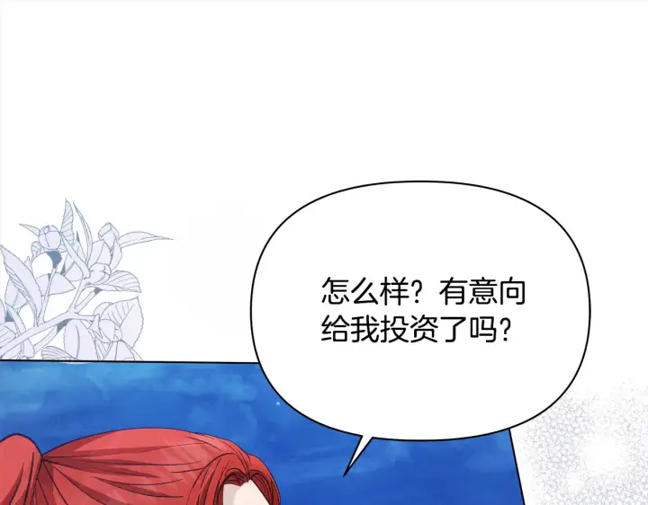 《公女今日起罢工》第26话 间谍图29
