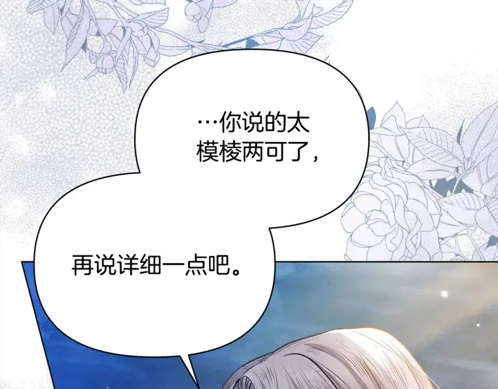 《公女今日起罢工》第26话 间谍图31