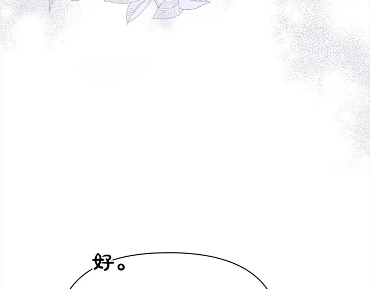 《公女今日起罢工》第26话 间谍图33