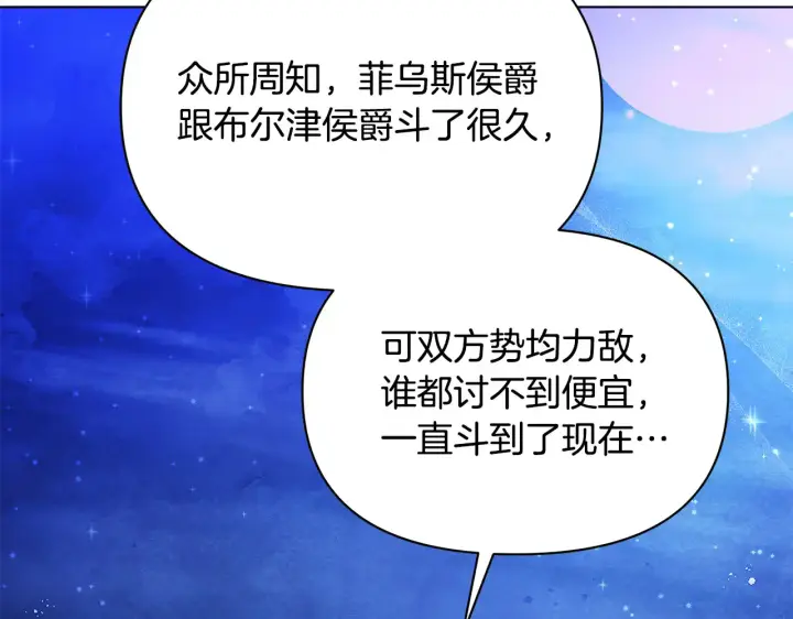《公女今日起罢工》第26话 间谍图34