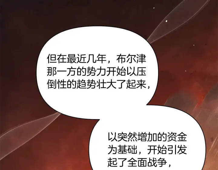 《公女今日起罢工》第26话 间谍图37