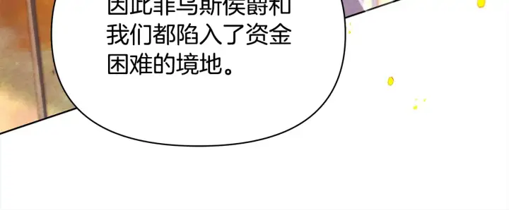 《公女今日起罢工》第26话 间谍图40