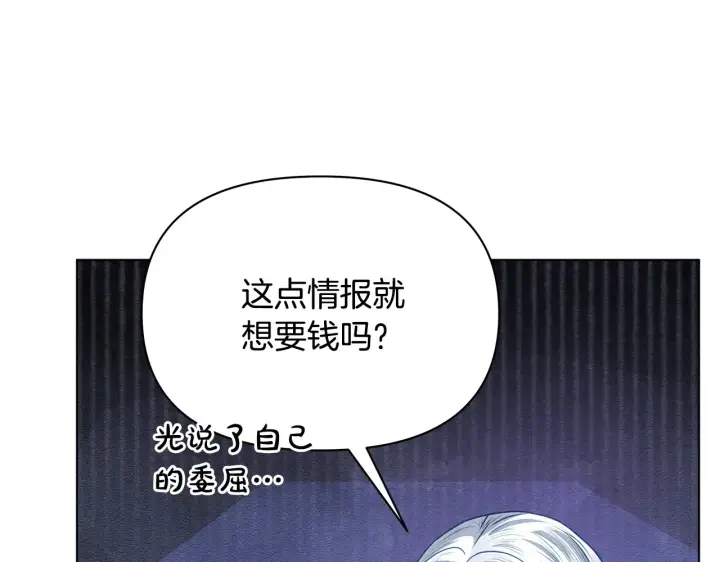 《公女今日起罢工》第26话 间谍图48