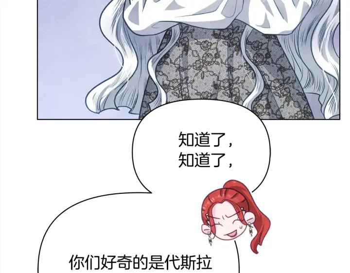 《公女今日起罢工》第26话 间谍图50