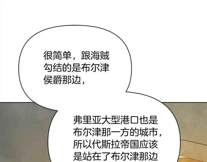 《公女今日起罢工》第26话 间谍图52
